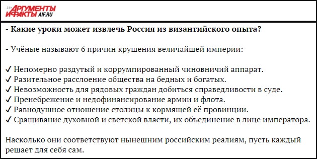 Какие уроки может извлечь Россия из византийского опыта?