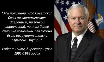 План ЦРУ по уничтожению СССР