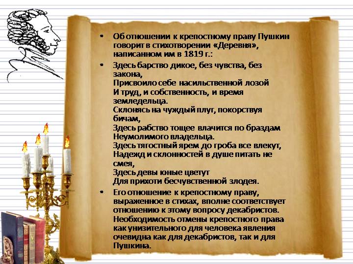 Отношение А. С. Пушкина к крепостному праву