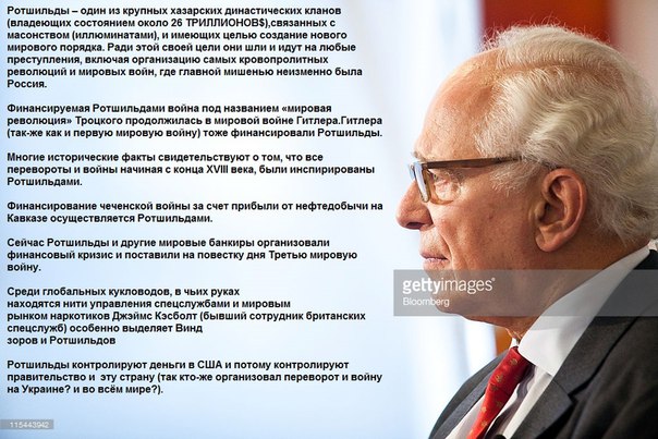 Многие исторические факты свидетельствуют о том,
что все перевороты и войны, начиная с конца XVIII века,
были инспирированы Ротшильдами.