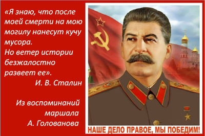 И. В. Сталин