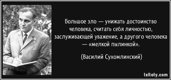 Нельзя долго унижать человеческое достоинство! Нельзя долго унижать человеческое достоинство!
