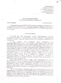 Отказ УВД Центрального р-на СПб Жириновскому В. В. и группе юр. лиц в возбуждении уголовного дела в отношении ООО ПК Детство