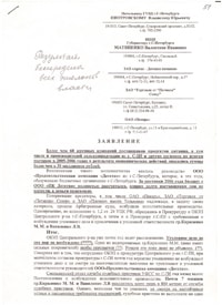 Заявление начальнику ГУВД СПб Пиотровскому В. Ю. и Губернатору СПб от 08.04.2008 по мошенничеству ООО ПК Детство и ООО ТД Радуга