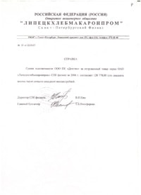 Справка о задолженности ООО ПК Детство