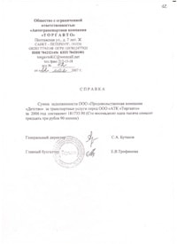 Справка о задолженности ООО ПК Детство