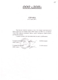Справка о задолженности ООО ПК Детство