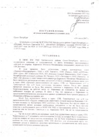 Отказ в возбуждении уголовного дела в отношении ООО ПК Детство