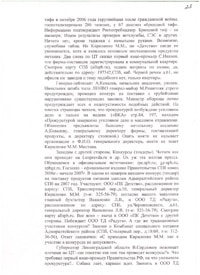 Статья-расследование. Дерзкое и зверское убийство М. В. Маневича было совершено в центре СПб