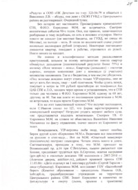 Статья-расследование. М. В. Маневич был застрелен снайпером с дальнего расстояния