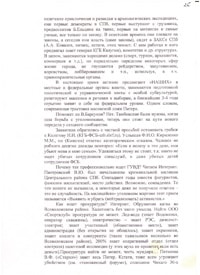 Статья-расследование. До настоящего времени исполнители и заказчик(и) убийства М. В. Маневича не установлены