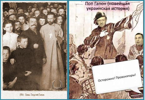 Г. Гапон... А. Яценюк. История повторяется...
