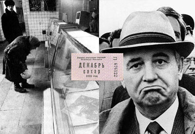 М.С. Горбачев создал искусственный дефицит еды